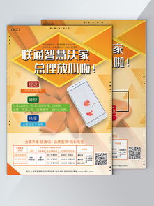 联通广告设计产品实物图片免费下载 千图网代理代办服务详解