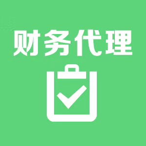 西夏区代理记账省钱攻略 专业代办服务如何助您降本增效
