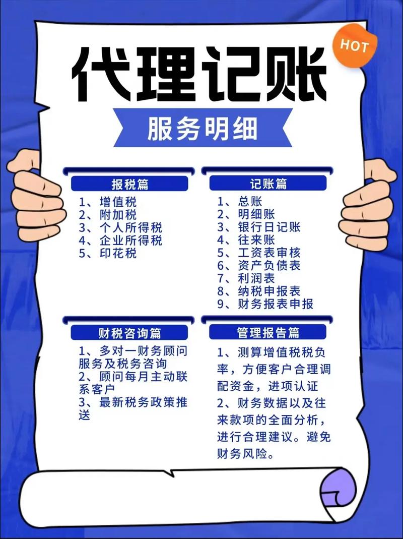 代理记账公司一站式企业服务详解 从工商注册到品牌设计