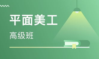 厦门平面美工高级班价格揭秘 广告设计培训选择指南