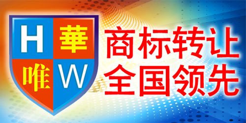 华唯商标转让网 成就中国最大工艺品品牌的战略伙伴