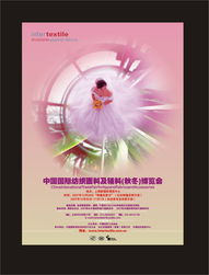 面料展广告设计 打造视觉与触觉的完美融合