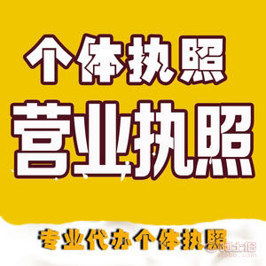 巴南代办个体执照、代理记账与公司注册一站式服务
